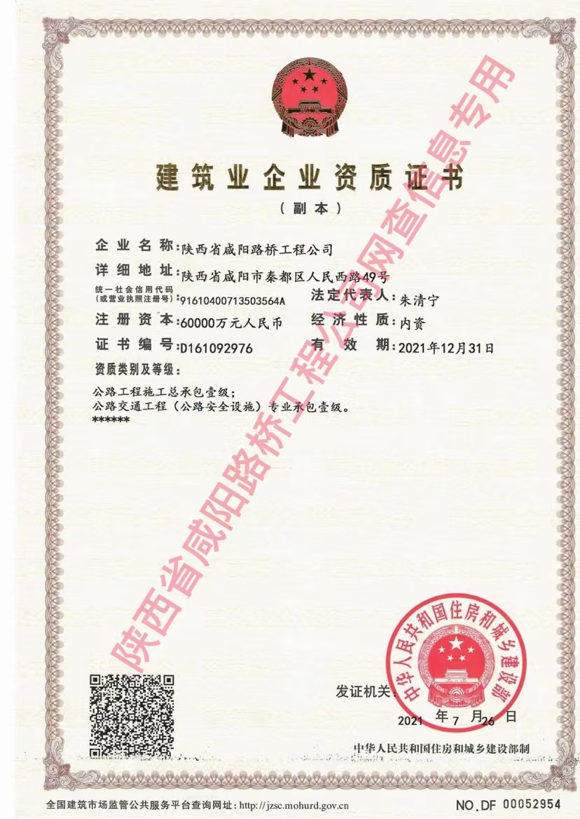 资质证书—公路、交安