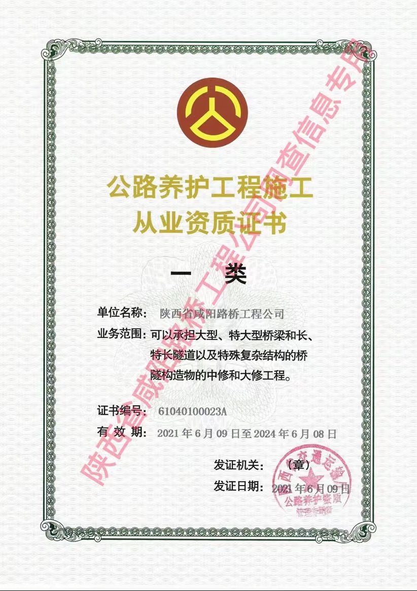 养护资质（一类）