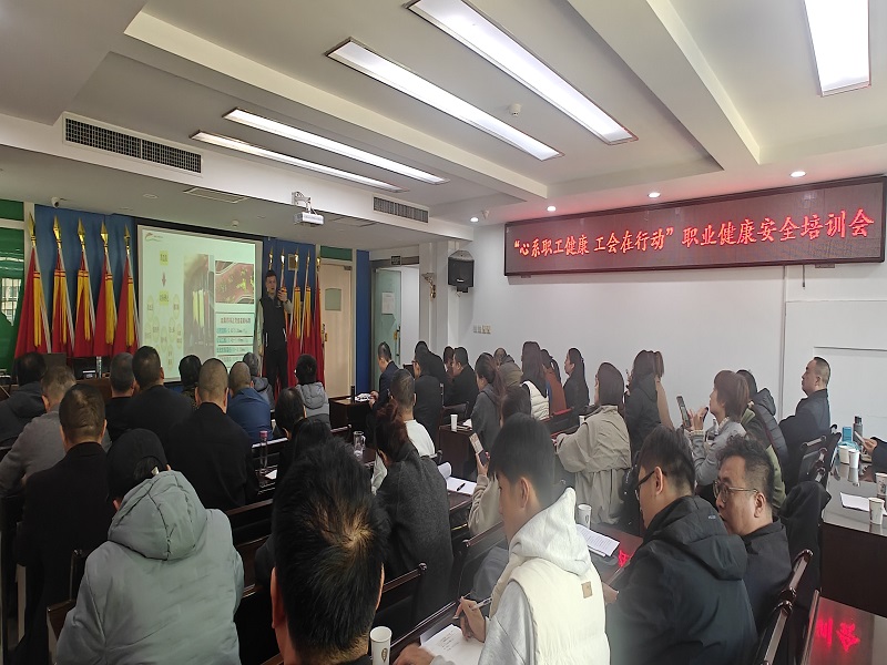 关爱职工健康  筑牢发展根基