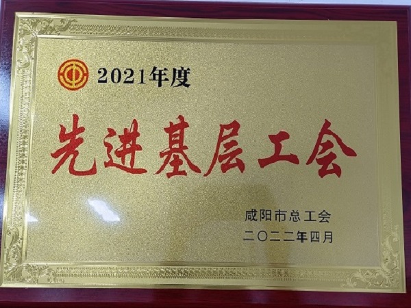 2022.4先进基层工会.jpg